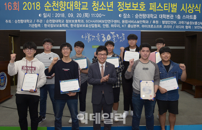 순천향대, 청소년 해킹방어대회 개최…수상자 9명 배출