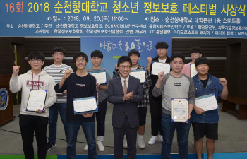 순천향대, 청소년 해킹방어대회 개최…수상자 9명 배출