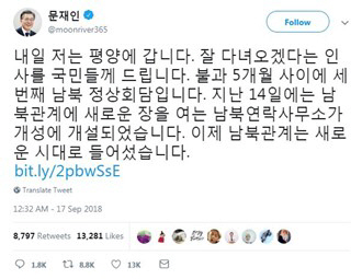 트위터 ‘평양 생중계 남북정상회담’ 100만 뷰 기록