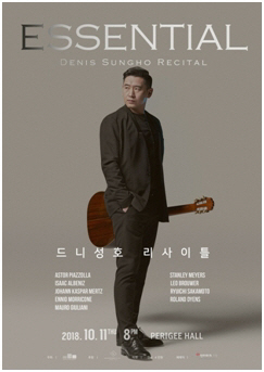 드니 성호, 6년 만에 한국 리사이틀