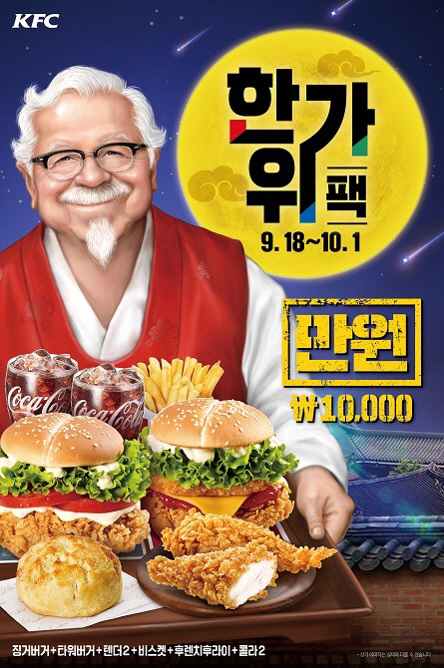 KFC 한가위팩 등 명절 배달음식 베스트3