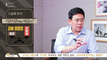  기프티콘에도 세금이?
