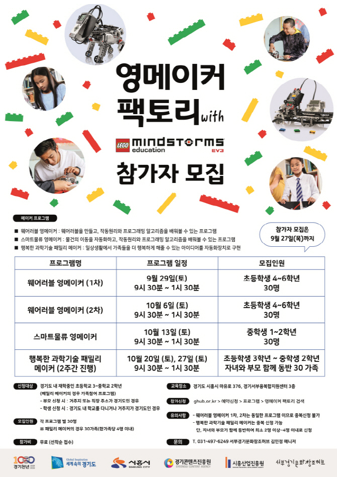 경기도 초·중생, ‘레고로 제품 만들어요’..경기콘텐츠진흥원, 신청시작