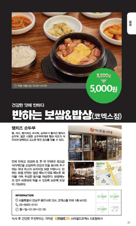 이마트24, 식사비 할인 쿠폰북 '점심대장' 출시…9900원으로 40만원 효과