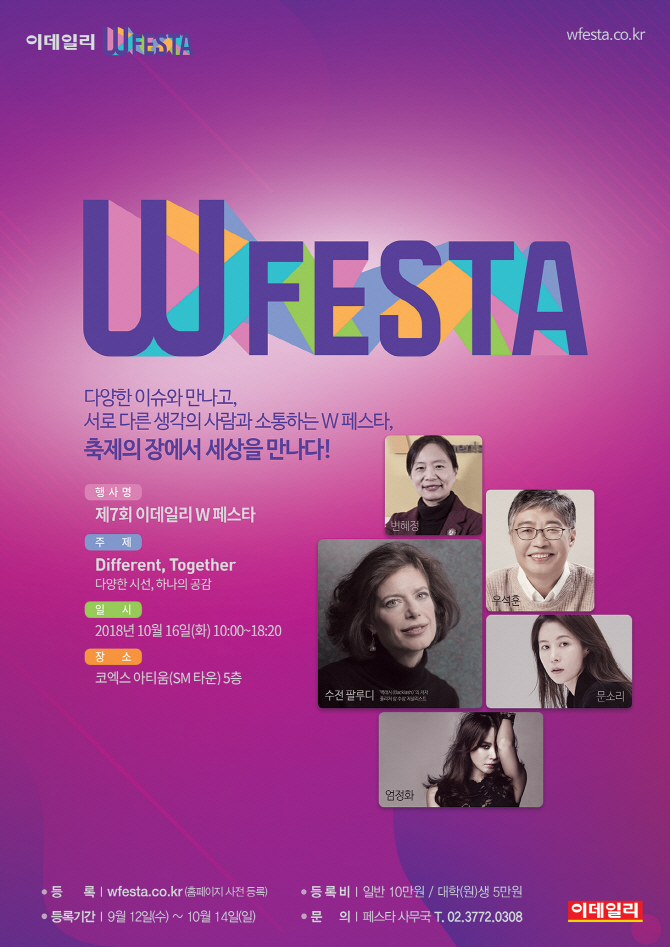  제7회 이데일리W페스타, 내달 16일 코엑스아티움에서 열려