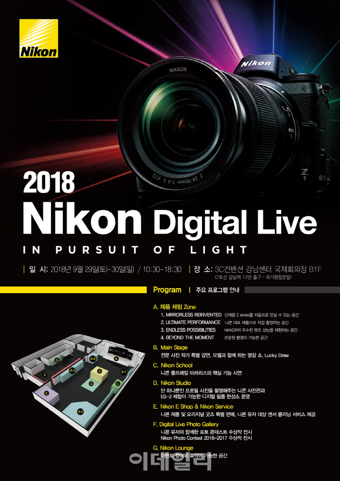 니콘, 소비자 체험 행사 ‘니콘 디지털 라이브 2018’ 개최