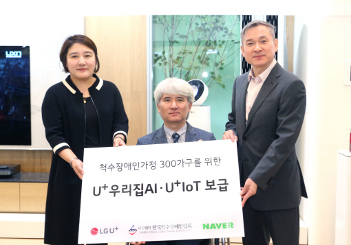 LG유플, 네이버와 척수장애인 위한 IoT 지원