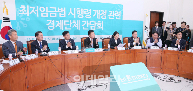 [포토]‘최저임금법 시행령 개정 관련 경제단체 간담회’
