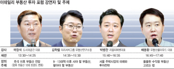 '돈 되는' 아파트는 어디?…실전 고수들의 '부동산 투자 비법' 28일 대공개