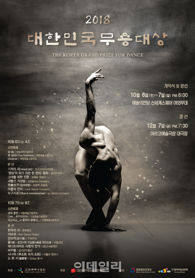 '2018 대한민국무용대상' 한국전통무용 활성화 나선다