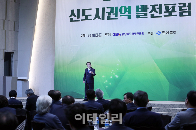 [포토]김부겸 장관, 경북도청 신도시권역 발전포럼 주제 발표