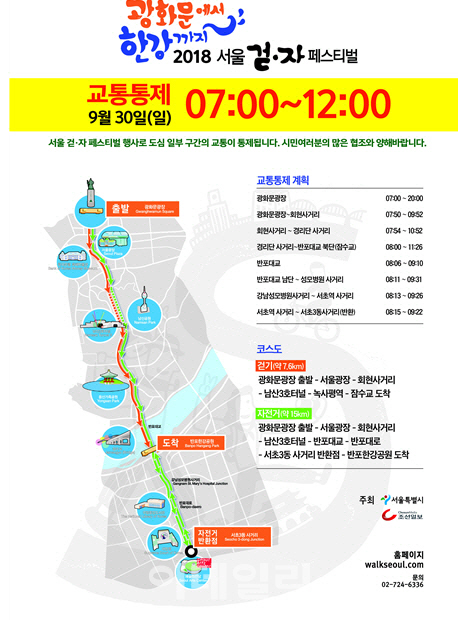 서울시 주최 걷기 행사 개최 …도심 곳곳서 교통통제