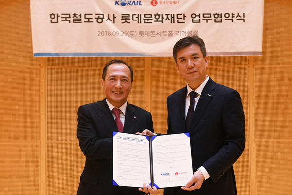 코레일-롯데문화재단, 문화예술 사회공헌 업무협약