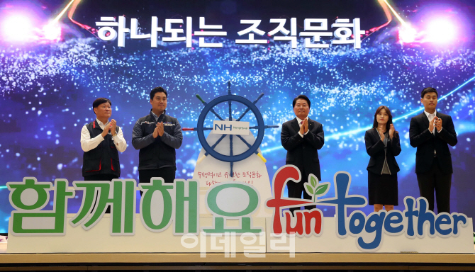 [포토] 농협, 하나되는 조직문화