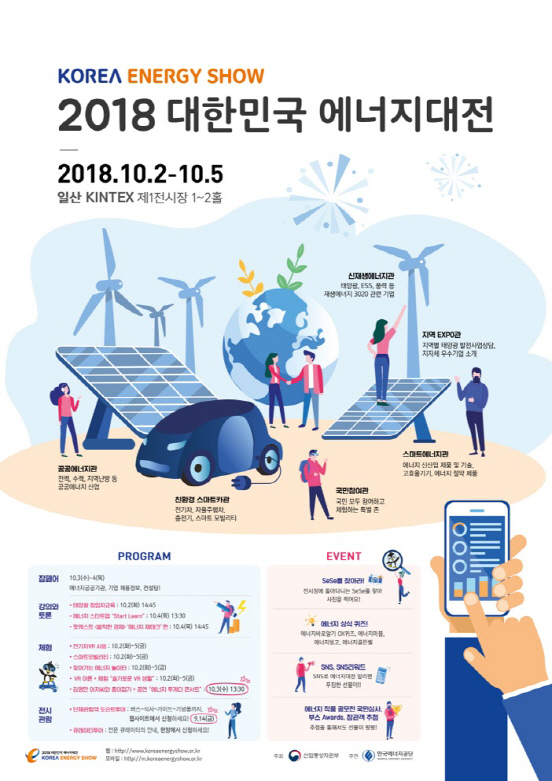 에너지 분야 현재와 미래 한 곳에...'대한민국 에너지대전' 개막