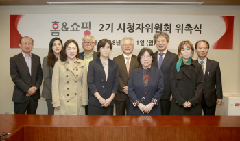 “소통 강화” 홈앤쇼핑, ‘2기 시청자위원회’ 위촉