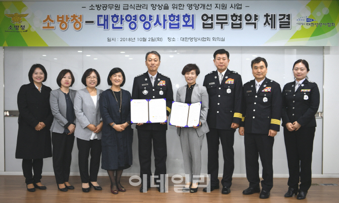 [포토] 소방청-대한영양사협회 업무협약