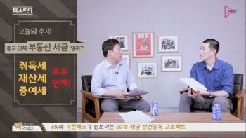  교회, 절 등 종교단체, 부동산 세금 낼까?