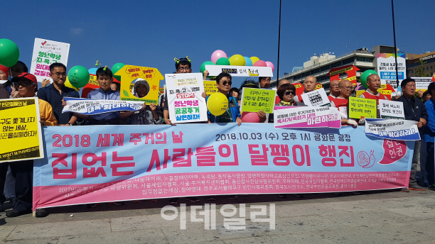 시민단체 "서민들의 주거권 보장하라" 서울 도심서 집회