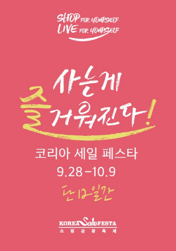 신세계百, 코리아세일페스타 마지막 주말 고객 잡기 총력