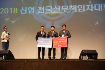 신협, 전국실무책임자대회 개최.."투명한 문화로 쇄신할 것"