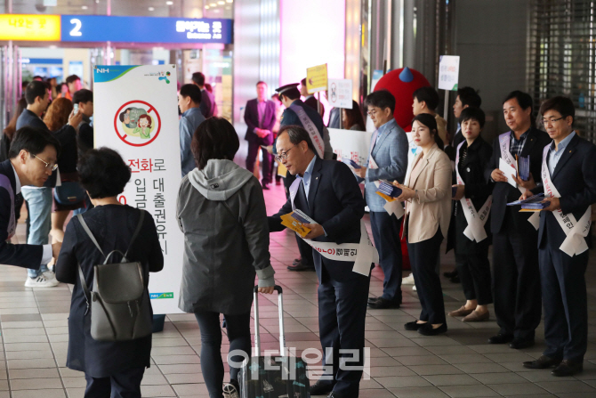 [포토]'보이스피싱 근절 캠페인 벌이는 농협'