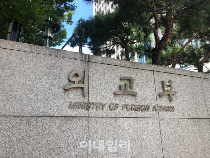 외교부, 美 추가 대북제재에  "비핵화 위한 대화-제재 동시이행 의지"