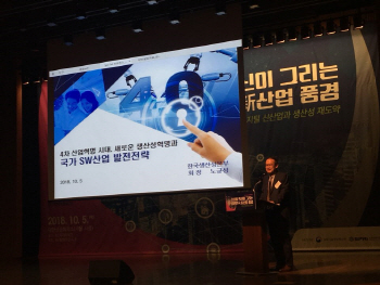 "4차 산업혁명은 SW 통한 생산성 혁명" SW정책硏 콘퍼런스