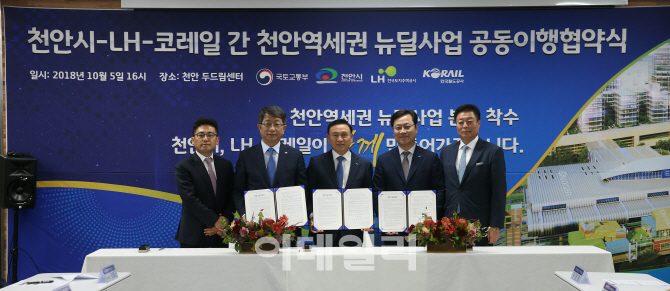 [포토]천안역세권 뉴딜사업 본격 착수..시행주체 협력 강화