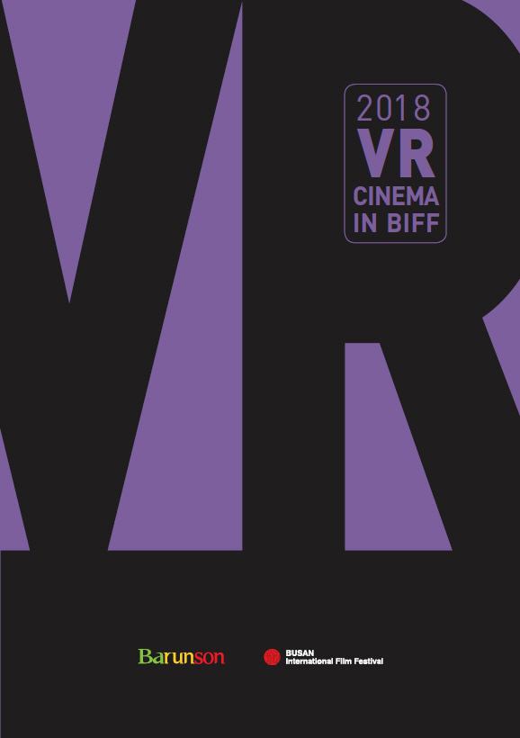 블록체인, VR..국내 최대 영화제 달구는 IT