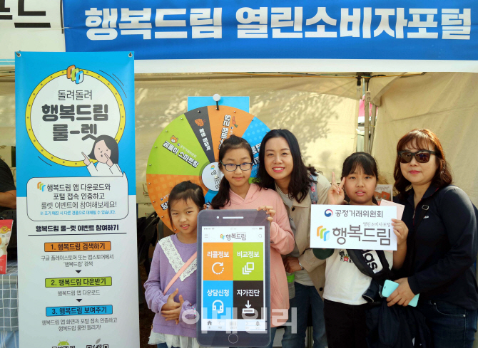 [포토] 공정위, 행복드림 열린소비자포털 홍보
