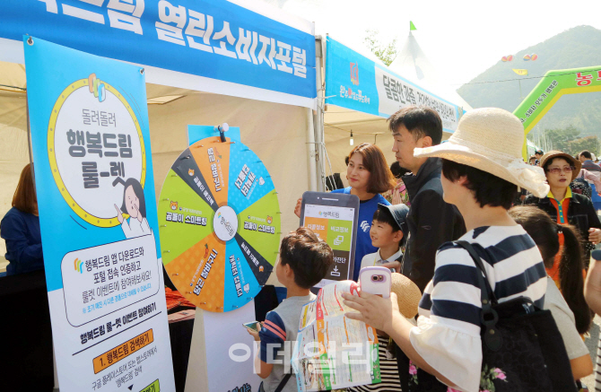 [포토] 행복드림 열린소비자포털