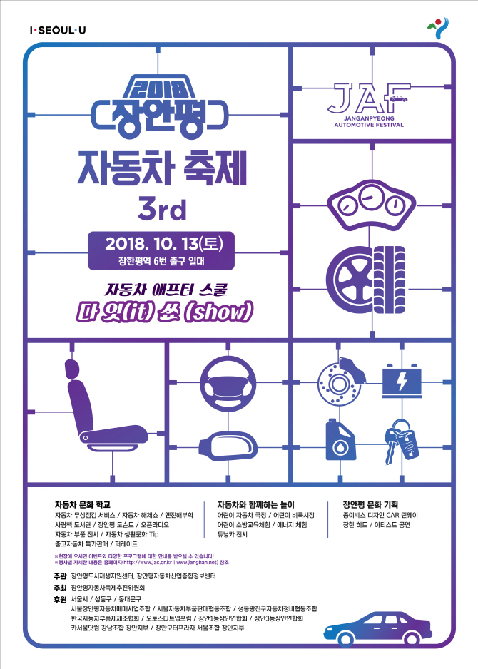'차에 대한 모든 것' 서울시, 2018 장안평 자동차축제 개최