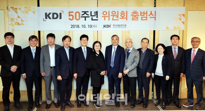 [포토] KDI, '50주년 위원회' 출범