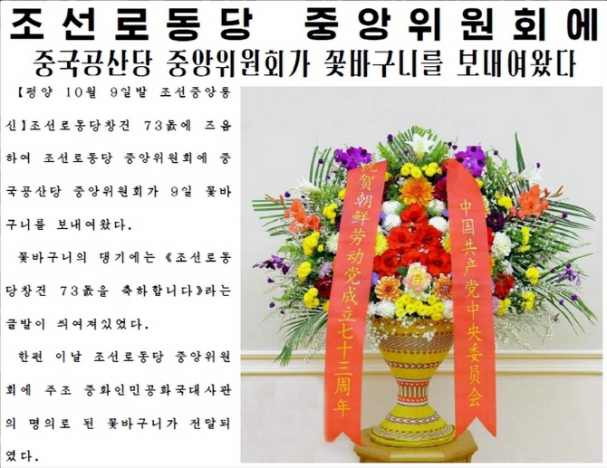 농구교류-10·10절 화환, 북중 화해무드 급물살..시진핑 방북?