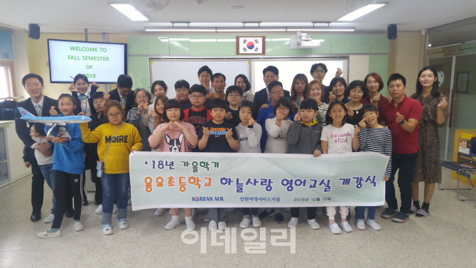 대한항공, 하늘사랑 영어교실 진행