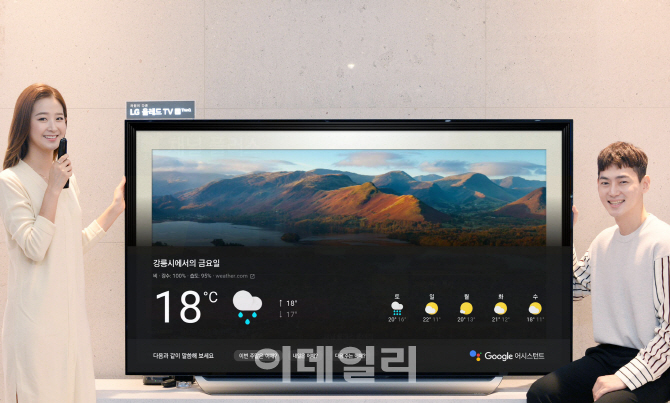 LG 인공지능 TV ‘구글 어시스턴트 한국어 서비스’ 업데이트