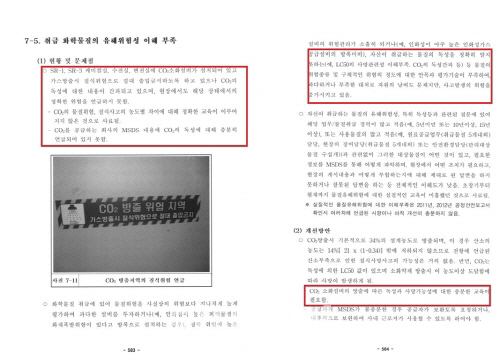 [2018국감]이정미 의원 “삼성전자 이산화탄소 누출사고 예견된 산재”