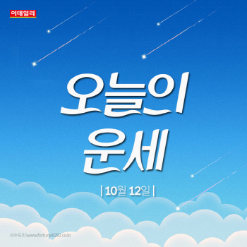 시작이 좋다…'오늘의 운세'
