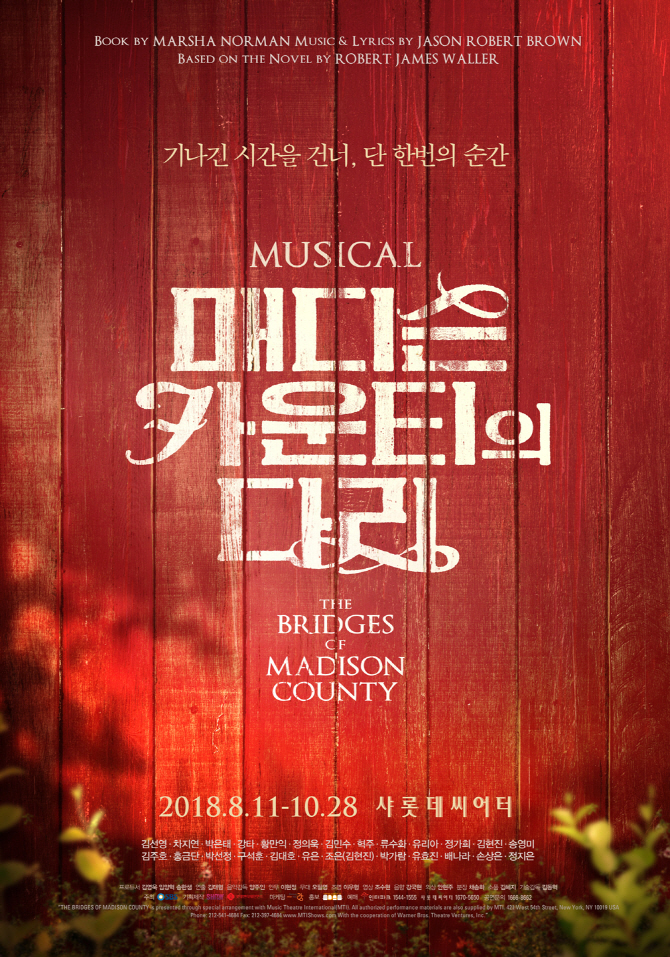 뮤지컬 ‘매디슨 카운티의 다리’ 누적 관객 12만 돌파
