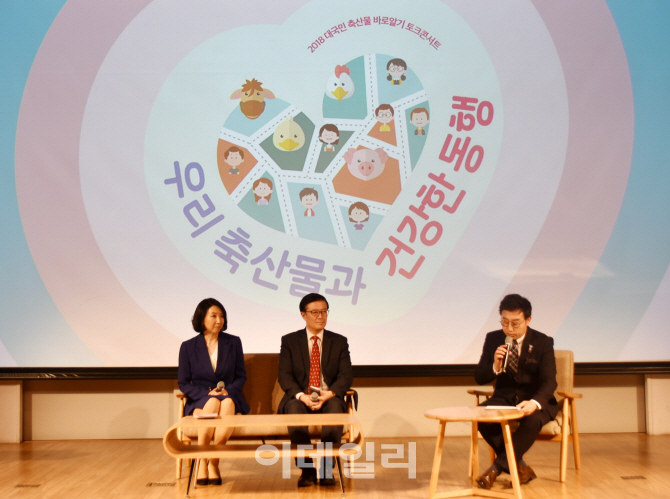 [포토] 2018 대국민 축산 바로알기 토크 콘서트