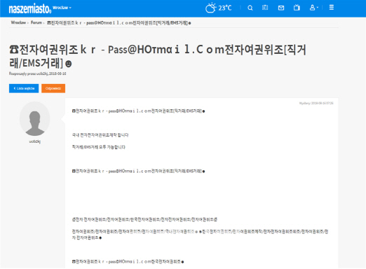 위변조 여권적발 연 100여건 “인터넷서 버젓이 거래”