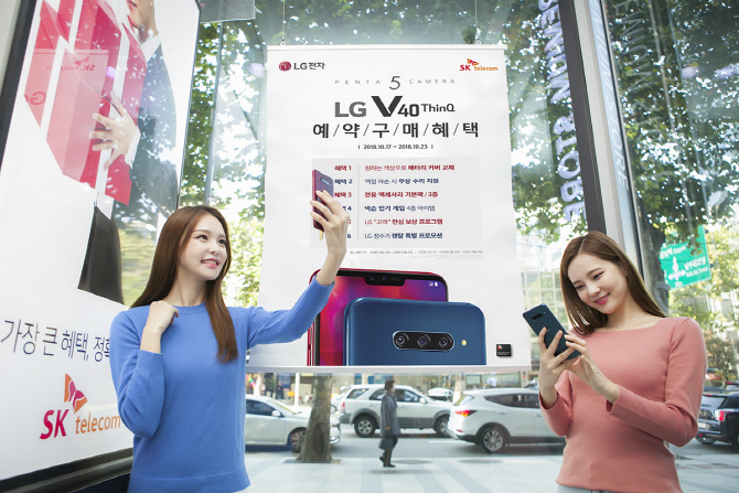 SKT, 17일부터 'LG V40 ThinQ' 예약판매 시작