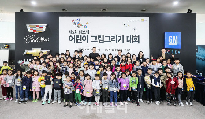 한국GM '제5회 쉐보레 어린이 그림그리기 대회' 개최