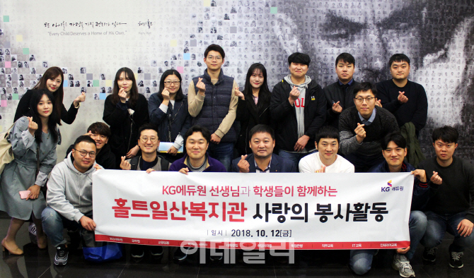 [포토] KG에듀원, 홀트복지타운 봉사활동