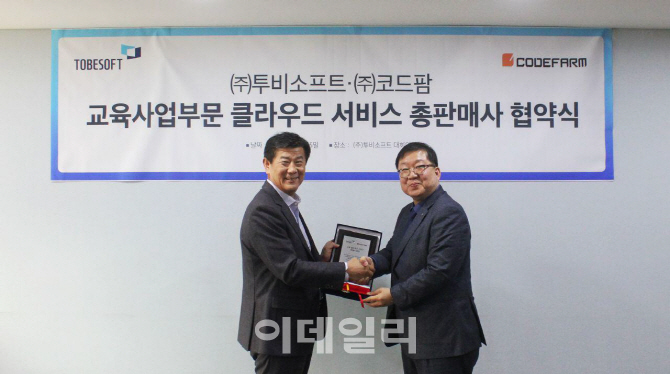 투비소프트-코드팜, 대학 통합정보시스템 클라우드 플랫폼 구축