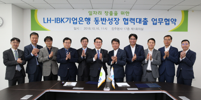 LH-IBK기업銀, 200억 규모 일자리 창출펀드 조성