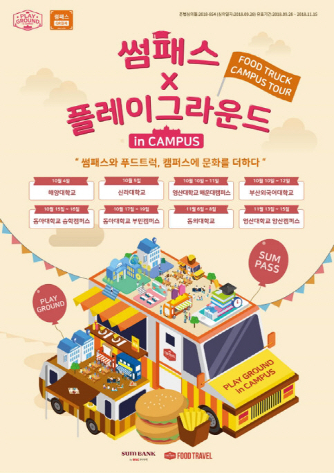 BNK부산銀, 푸드트럭 연계한 ‘썸패스 QR결제 × 캠퍼스 투어’ 실시