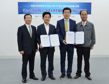 SW산업협회-수산아이앤티, SW 챌린지 공모전 공동추진 MOU