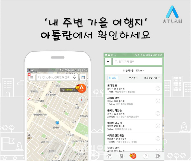 맵퍼스, 아틀란 앱 ‘주변 여행지 추천 기능’ 강화